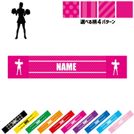 「チアガール3」名入れマフラータオル タオルマフラー タオマフ スポーツタオル イベントタオル フェスタオル 首掛け ストライプ ドット 水玉 柄タオル ネックタオル 運動会 CHEER チアダンス 応援 チアリーディング 応援グッズ 応援マフラー 記念品 名入れグッズ