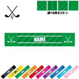 ゴルフ4 名入れマフラータオル タオルマフラー タオマフ スポーツタオル スポーツ用タオル イベントタオル フェスタオル 首掛け ストライプ ドット 水玉 柄タオル ホールインワン　玉　クラブ お揃い 部活 応援グッズ 応援マフラー 記念品 名入れグッズ