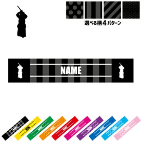 剣道3 名入れマフラータオル タオルマフラー タオマフ スポーツタオル スポーツ用タオル イベントタオル フェスタオル 首掛け ストライプ ドット 水玉 柄タオル 防具　技　一本 お揃い 部活 応援グッズ 応援マフラー 記念品 名入れグッズ