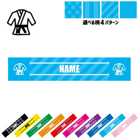 道着 名入れマフラータオル タオルマフラー タオマフ スポーツタオル スポーツ用タオル イベントタオル フェスタオル 首掛け ストライプ ドット 水玉 柄タオル 試合　柔道　空手 お揃い 部活 応援グッズ 応援マフラー 記念品 名入れグッズ