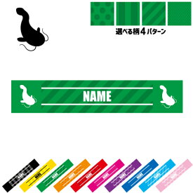 「なまず」名入れマフラータオル 10色展開 カラーバリエーション デザイン4パターン タオルマフラー タオマフ スポーツタオル スポーツ用タオル イベントタオル フェスタオル 首掛け ストライプ ドット 水玉 柄タオル 鯰、淡水魚