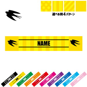「ツバメ」名入れマフラータオル 10色展開 カラーバリエーション タオマフ スポーツタオル 首掛け ストライプ ドット 水玉 柄タオル アウトドア お名前入り ネーム シルエット 燕、swallow 応