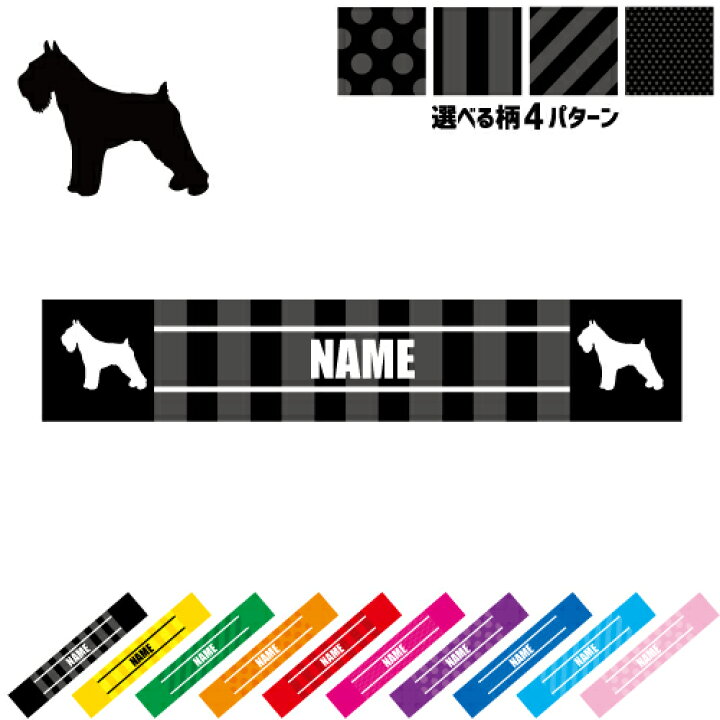 楽天市場 ミニチュア シュナウザー 犬種別ドッグシルエット 名入れマフラータオル タオルマフラー タオマフ ストライプ ドット 水玉 柄タオル ネックタオル クール 清涼 首ケア 暑さ対策 熱中症対策 卒部祝い 運動会 ピクトグラム Emblem楽天市場店