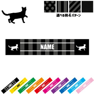 ベンガル1 名入れマフラータオル 10色展開 カラーバリエーション タオマフ スポーツタオル スポーツ用タオル 首掛け ストライプ ドット 水玉 柄タオル 猫 ネコ ねこ キャット ペット 応