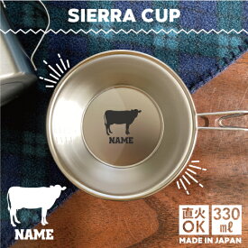 牛 名入れシェラカップ 食器 18-8 ステンレス鋼 スタッキング ファミキャン ファミリーキャンプ ソロキャン アウトドア 調理器具 バーベキュー BBQ 登山 計量カップ オリジナル ホルスタイン、ビーフ、牛肉、牛乳 干支 丑年 2021年