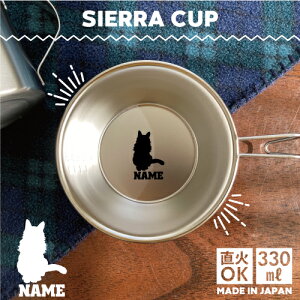 ターキッシュアンゴラ 名入れシェラカップ 食器 18-8 ステンレス鋼 スタッキング ファミキャン ファミリーキャンプ ソロキャン アウトドア 調理器具 バーベキュー BBQ 登山 計量カップ オリジ