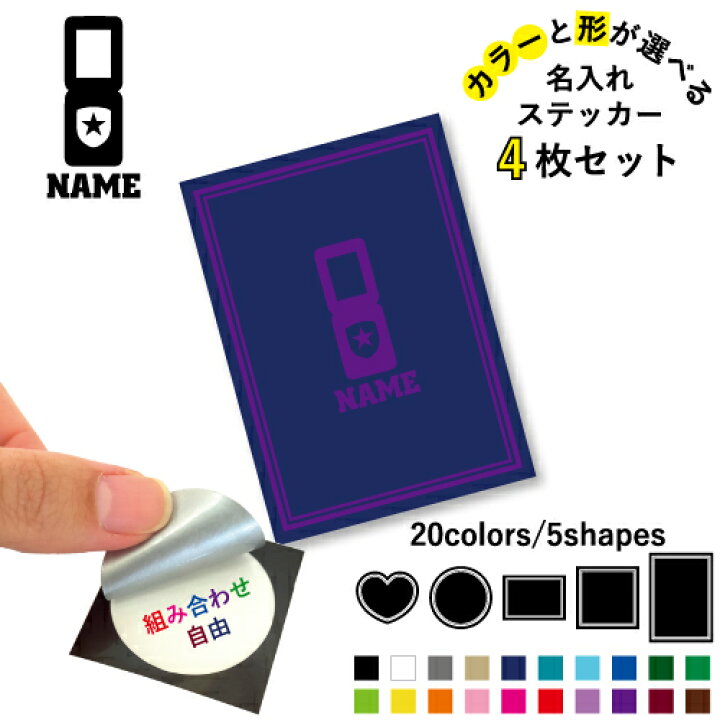 楽天市場 警察4 名入れ文字入れステッカー4枚セット 色と形が選べる シール 多目的ステッカー Uvカット 円 ハート 正方形 長方形 手帳 警視庁 交番 取り締まり Emblem楽天市場店