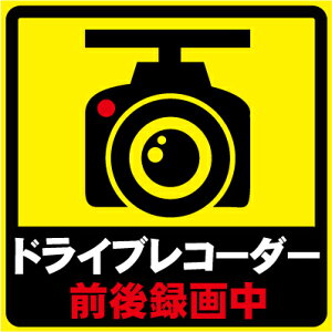 「ドライブレコーダー前後録画中」おもしろカーステッカー あおり運転対策 あおり運転撲滅キャンペーン ドラレコ搭載 drive recorder 安全運転ステッカー シール カー用品 妖精 愛車 car UV加工