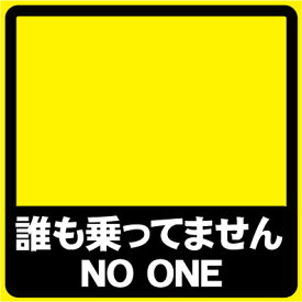 楽天市場 おもしろ カー ステッカーの通販