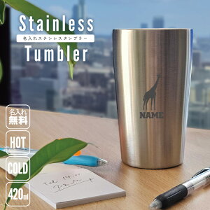 �L���� ������ �^���u���[ �X�e�����X�^���u���[ 420ml �^��f�M �^���u���[ ������^���u���[ ��d�\�� �T�[���^���u���[ �ۉ� �ۗ� �i�� Giraffa �L�O�i �M�t�g �����i �a���� �ސE�j�� ������