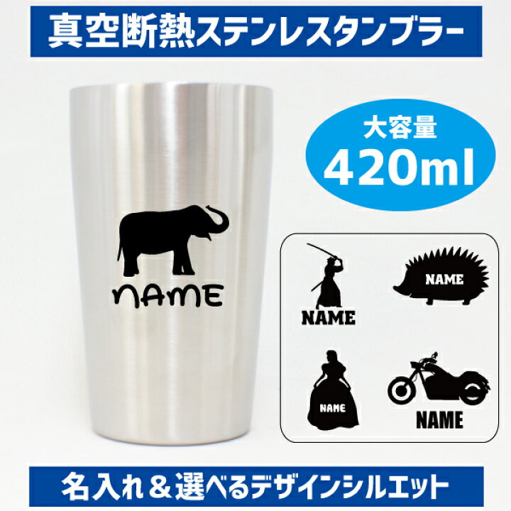 楽天市場 デザイン２ 名入れ真空断熱ステンレスタンブラー 忍者 武士 トナカイ ハリネズミ 乗り物 アルパカ 四輪駆動 バイク トランプ 風見鶏 マイク ホルン 管楽器 妖精 メルヘン プリンセス バースデイ ウェディング お姫様 Emblem楽天市場店