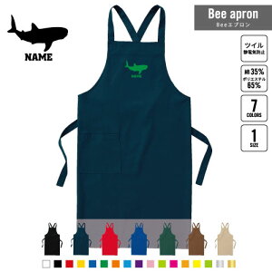 ジンベイザメ 名入れBeeエプロン お名前入りエプロン ネーム入れ 企業 ショップ 出店 文化祭 学園祭 スタッフ 店舗 飲食店 喫茶店 居酒屋 美容院 作業 ワークエプロン 母の日 プレゼント クロ