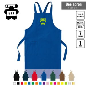 保育士・幼稚園教諭2 名入れBeeエプロン お名前入りエプロン ネーム入れ 企業 ショップ 出店 文化祭 学園祭 スタッフ 店舗 飲食店 喫茶店 居酒屋 美容院 作業 ワークエプロン 母の日 プレゼン
