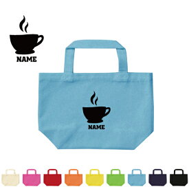 コーヒー 名入れトートバッグSサイズ/エチケットバッグ エコバッグ ランチバッグ シンプル かわいい coffee
