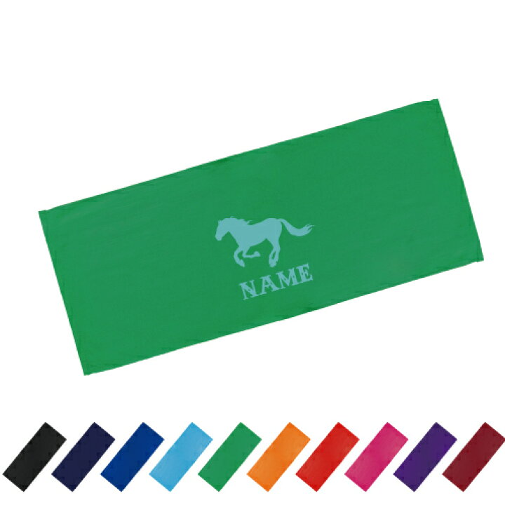 楽天市場 Horse 馬 名入れフェイスタオル スポーツタオル 出産祝い 記念品 ノベルティグッズ 還暦祝い 母の日 内祝い 誕生日 出産祝い 名入れ 母の日のプレゼント 父の日プレゼント Ftc 運動会 退職祝い 退職プレゼント競馬グッズ 競馬ファン 馬好き