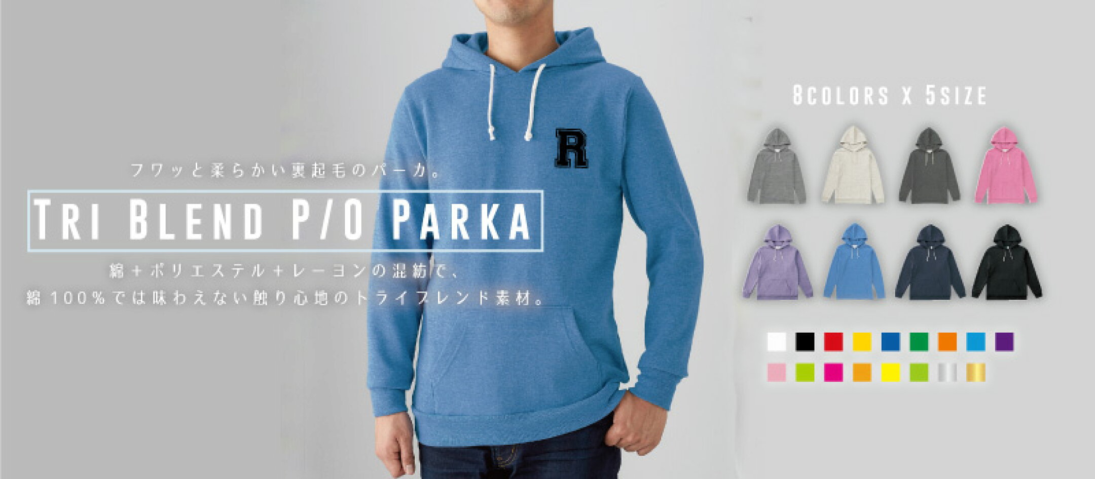 トライブレンドプルオーバー