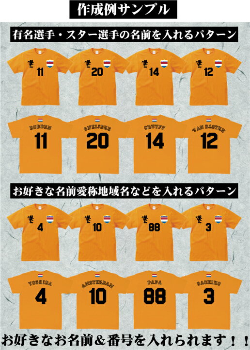 楽天市場】オランダ サッカーユニフォームTシャツ 背番号＆名入れ 