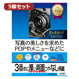 5個セットサンワサプライ インクジェット両面印刷紙・厚手 JP-ERV3NA4NX5 パソコン パソコン周辺機器 OA用紙