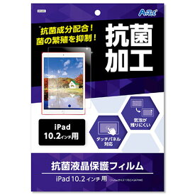 【ポイント5倍 ワンダフルデー 5月1日 0:00～23:59限定】【10個セット】 ARTEC 液晶保護フィルム(iPad10.2インチ用) ATC91695X10