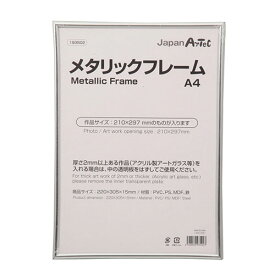 【ポイント5倍 ワンダフルデー 6月1日 0:00～23:59限定】【5個セット】ARTEC メタリックフレーム A4 ATC193502X5