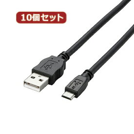 【ポイント5倍 ワンダフルデー 6月1日 0:00～23:59限定】10個セット エレコム　2A対応MicroUSB(AMicroB)ケーブル 0.8m ブラック TB-AMB2A08BKX10