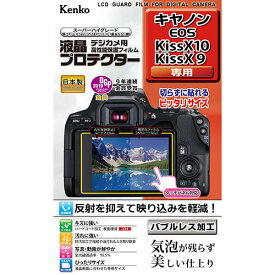 【ポイント5倍 楽天スーパーSALE限定 6/11(火)01:59まで！】ケンコー・トキナー 液晶プロテクター キヤノン EOS Kiss X10 / X9 用 KLP-CEOSKISSX10