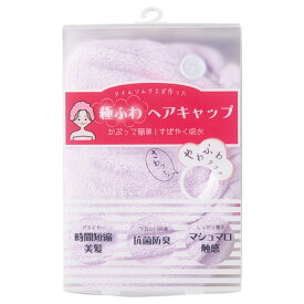 極ふわ ヘアキャップ ラベンダー 22425903