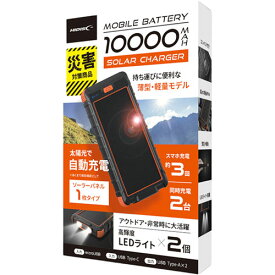 HIDISC ソーラーパネルx1/LEDライト付き 10000mAh モバイルバッテリー HD-S1MB10TABK