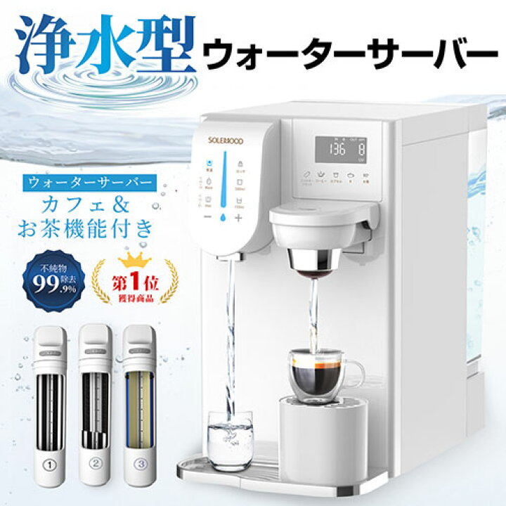 楽天市場】SOLEMOOD ウォーターサーバー 浄水型 ホワイト 2wf-solemood  
