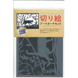 トラストプリンティング 色紙付きの切り絵アートカードセット 800 さんぽねこ ART8-S002