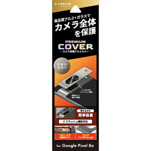 LEPLUS NEXT Google Pixel 8a JیA~Jo[ PREMIUM COVER `^ LN-24SP1ALLENSV