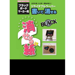 【5セット】 欧文印刷 消せる紙ブラック A3(4枚入) PNCGSA3B04X5