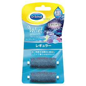 【3セット】 Scholl's Wellness ドクターショール ベルベットスムーズ 電動角質リムーバー 海洋ミネラル リフィル レギュラー 2個入 drscholl01226X3