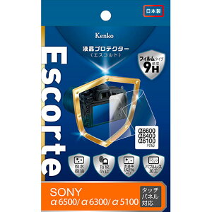 ケンコー・トキナー 液晶プロテクター Escorte ソニー α6500/α6300/α5100/α6600/α6400/α6100 用 KLPE-SA6500