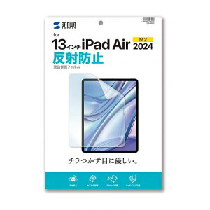 サンワサプライ Apple iPad Air 13インチ M2用液晶保護反射防止フィルム LCD-IPAD243
