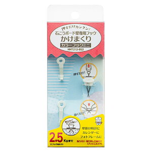 �y120�Z�b�g�z ���m�H�| �΂����{�[�h�ǐ�p�t�b�N �����܂��� ���������J���^�� �J���[�t�b�N�~�j �z���C�g HHT212-BS2X120