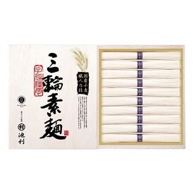 池利 国内産小麦使用 三輪素麺 【国内産小麦使用手延三輪素麺50g×10束】 手延べ素麺に合ったオリジナルブレンド 1244-063