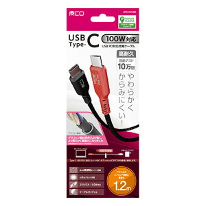 MCO USB PD100W �[�d�P�[�u�� 1.2m ���炩�� ����݂ɂ��� �u���b�N UPD-2C12BK