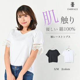 【EMBRACE(エンブレイス)】 レーストップス tシャツ レディース 半袖 オフィスカジュアル トップス レース Tシャツ Vネック レースカットソー レースtシャツ 袖レース オフィス 綿100% コットン100％ 黒 白 ブラック ホワイト おしゃれ かわいい シンプル モノトーン