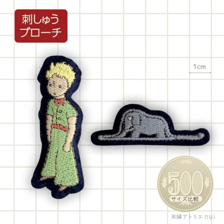 楽天市場】【星の王子さま 刺繡 ブローチ 2個 セット】星の王子様 