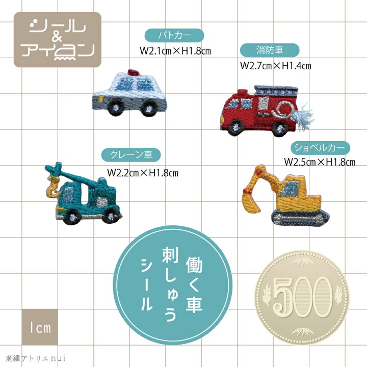 楽天市場】ワッペン 働く車 シール アイロン 両用 オリジナル  