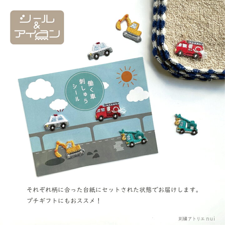 楽天市場】ワッペン 働く車 シール アイロン 両用 オリジナル  