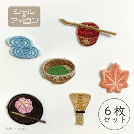 ワッペン 大人向け シール アイロン 両用 【 茶道 ミニ ワッペン 6枚セット 】 抹茶 紅葉 和柄 日本柄 日本和風 外国人向け お土産 刺繍 おしゃれ 茶道グッズ ワッペン専門店