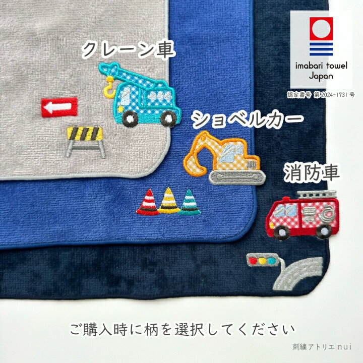 楽天市場】今治タオル【はたらくくるま ハンカチ 1枚】はたらく車 働く 