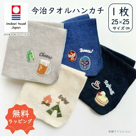 今治タオル 刺繍 ハンカチ【大人の趣味 ハンカチタオル 1枚】プチ ギフトプレゼント 子供 キッズ 男性 メンズ メンズギフト 男性用誕生日祝い 誕生日ギフト 記念日 実用的なギフト プロレス ビール サウナ キャンプ グッズ 雑貨 父の日 母の日 敬老の日 お祝い