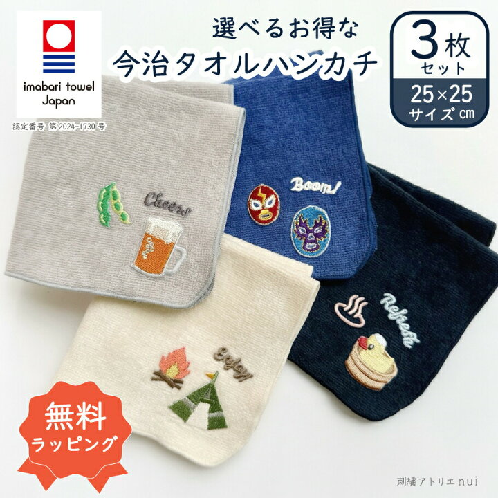 楽天市場】選べる 今治タオル ハンカチ 3枚 セット【趣味 今治タオル 