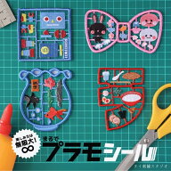 ワッペン シール アイロン 両用 【 まるでプラモシール 】アップリケ 組み立て オリジナル プラスチック…