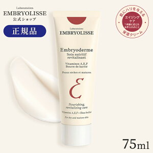 yzKi AuIf CX`[N[ 75ml | Embryolisse AuIX GCWOPA ێ iCgN[ `m[U̔z N  XLPA lCACe 