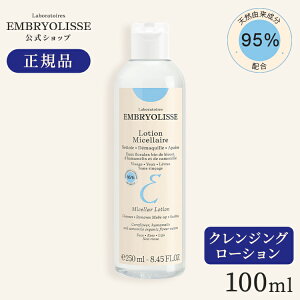 �y�����z�A���u���I���X �N�����W���O�~�Z�����[�V���� / 100ml | Embryolisse �ێ� ���ϗ��Ƃ� �ӂ����N�����W���O ���C�N���Ƃ� �@�����N�����W���O�E�H�[�^�[ �􂢗����s�v �I�C���t���[ 
