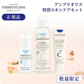 【公式】正規品 アンブリオリス スキンケアセット | Embryolisse 保湿 化粧下地 化粧水 クレンジング 美容液 ギフト プレゼント 乾燥対策 ツヤ肌 スキンケア ラッピング